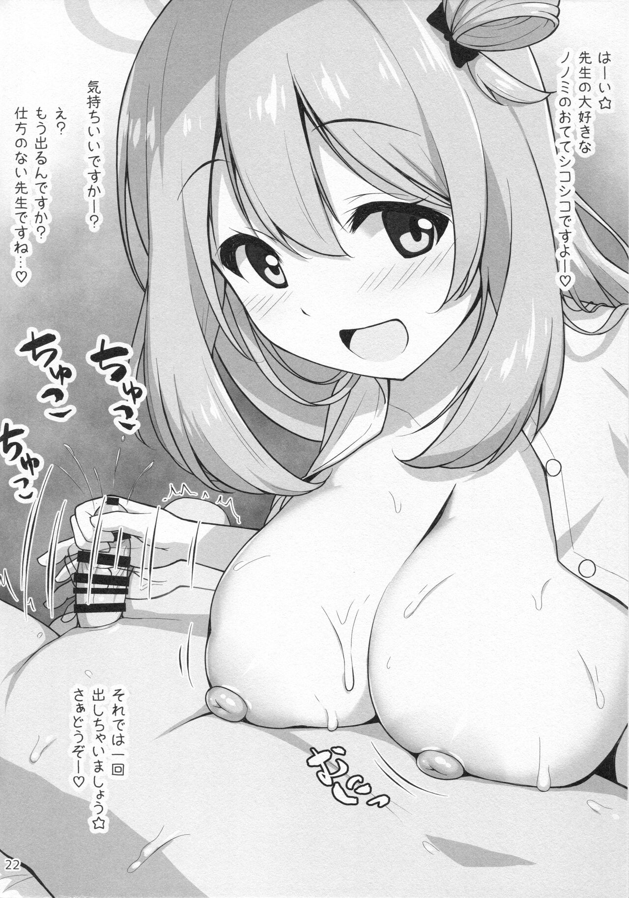 (C102) [Kazumiya (Arisu Kazumi)] Nonomi Massakari (Blue Archive) image number 23