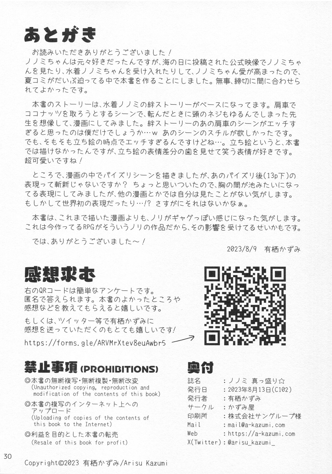 (C102) [Kazumiya (Arisu Kazumi)] Nonomi Massakari (Blue Archive) image number 31