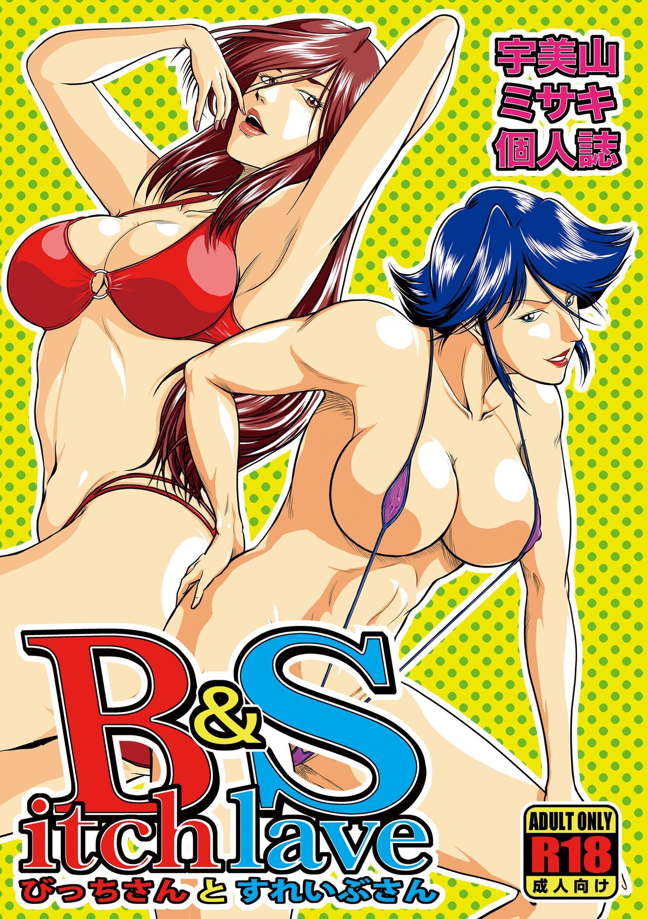 [Sae (Umiyama Misaki)] Bitch & Slave (Bitch-san to Slave-san) [Digital] [Chinese] image number 2