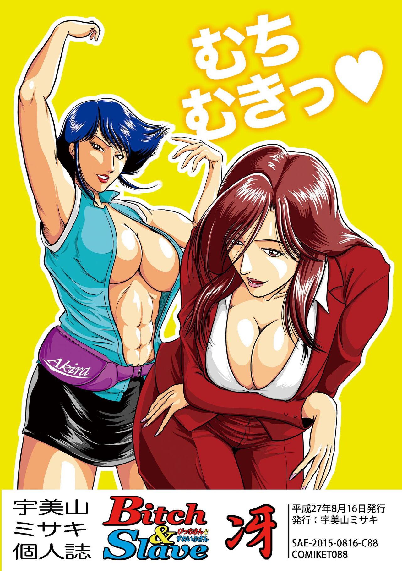 [Sae (Umiyama Misaki)] Bitch & Slave (Bitch-san to Slave-san) [Digital] [Chinese] image number 3