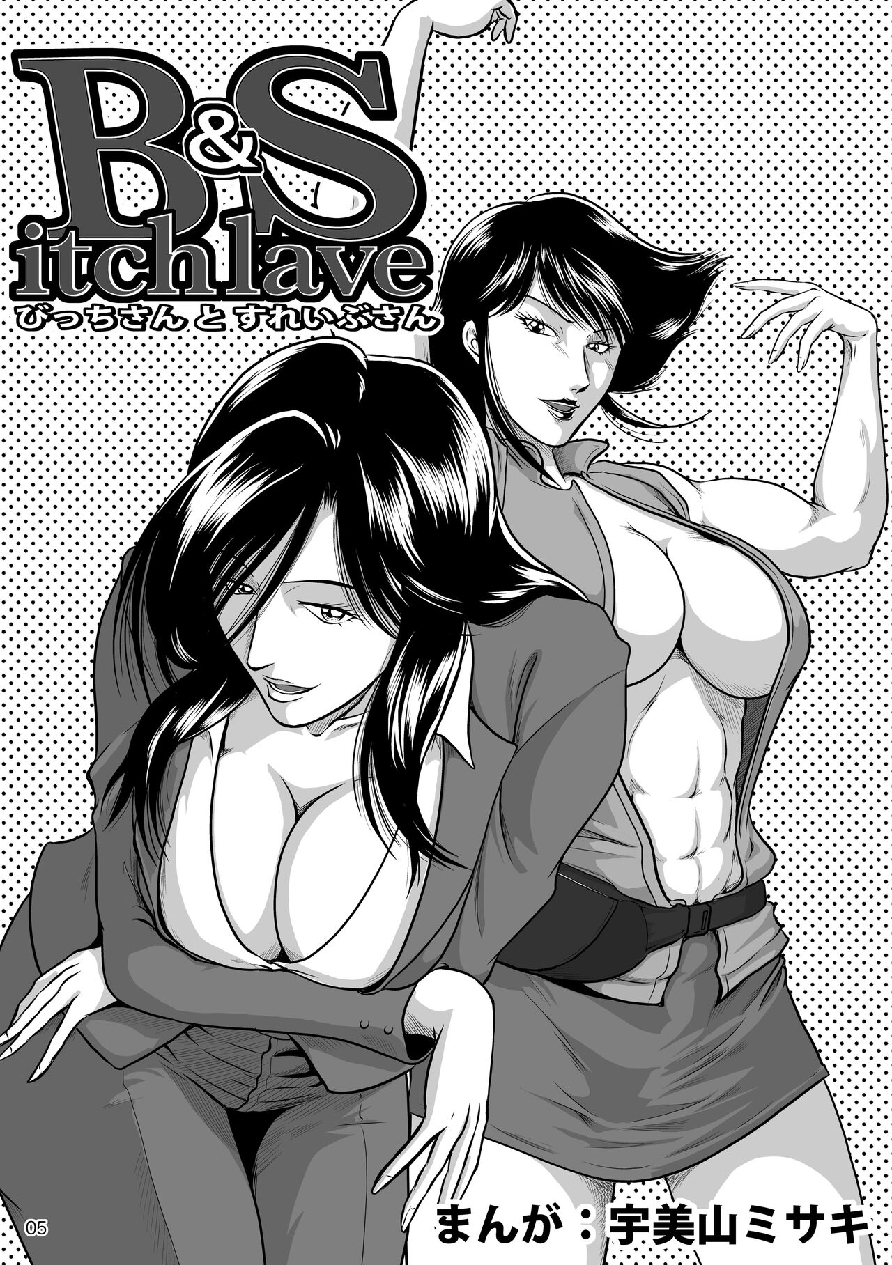 [Sae (Umiyama Misaki)] Bitch & Slave (Bitch-san to Slave-san) [Digital] [Chinese] image number 7
