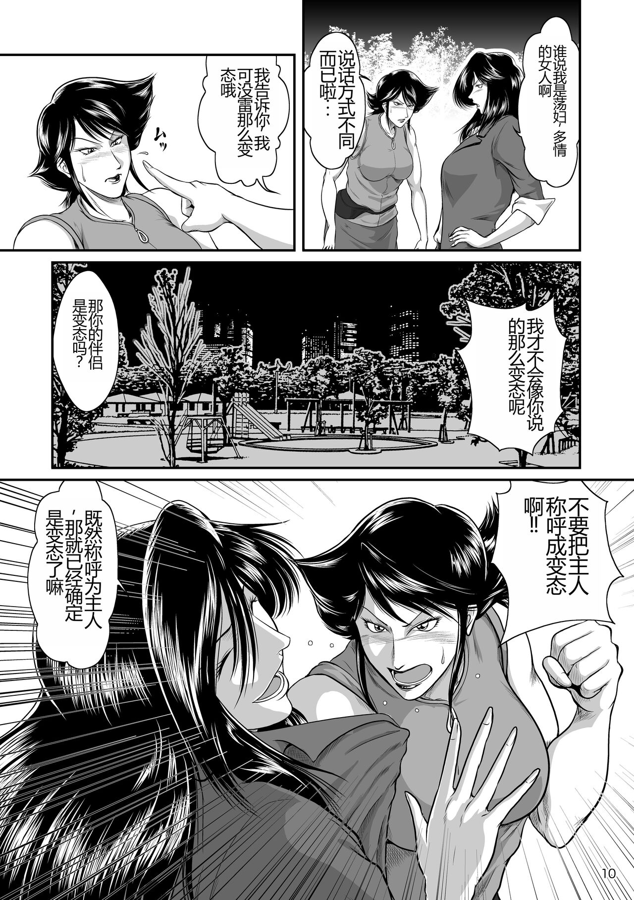 [Sae (Umiyama Misaki)] Bitch & Slave (Bitch-san to Slave-san) [Digital] [Chinese] image number 12