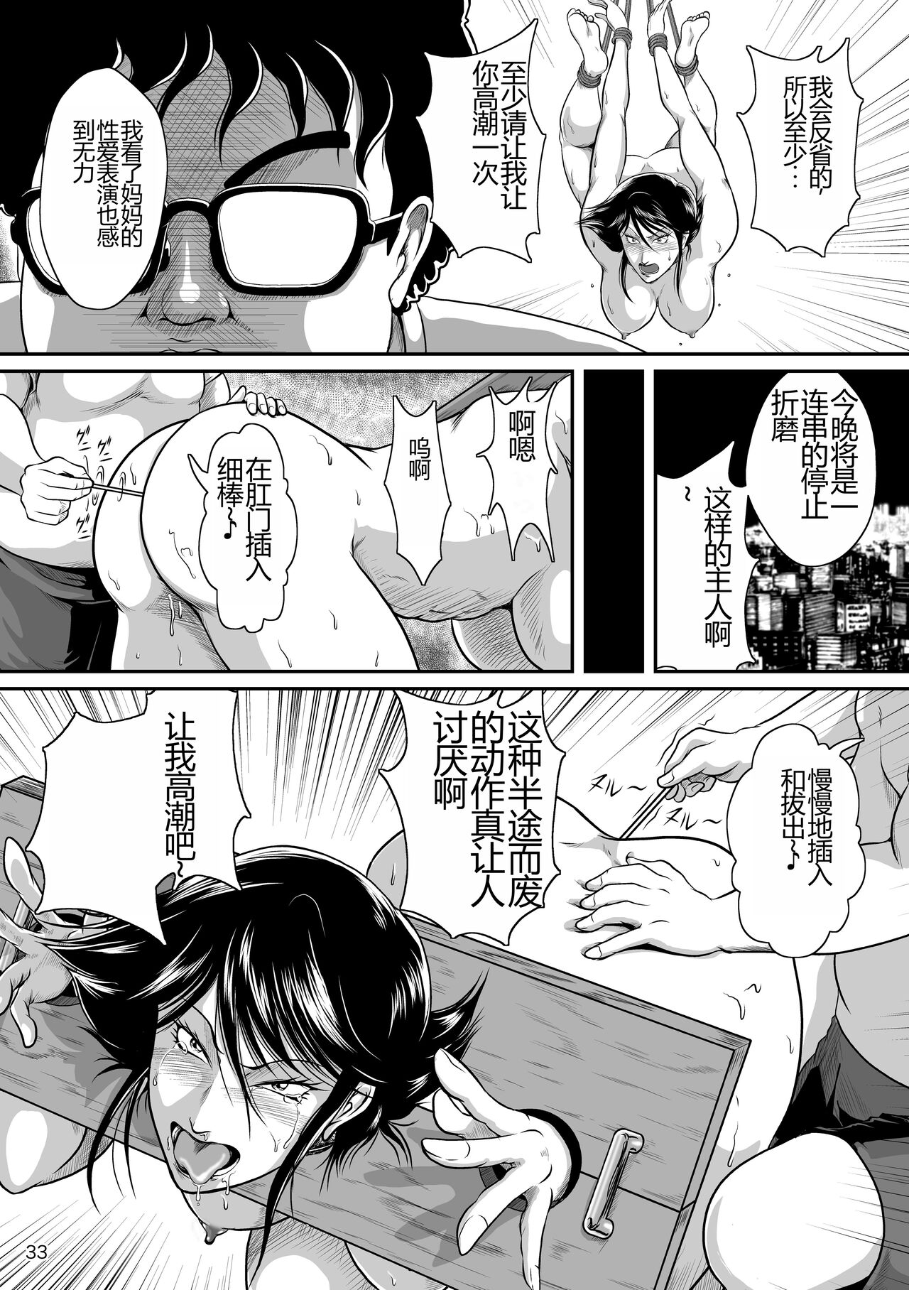 [Sae (Umiyama Misaki)] Bitch & Slave (Bitch-san to Slave-san) [Digital] [Chinese] image number 35