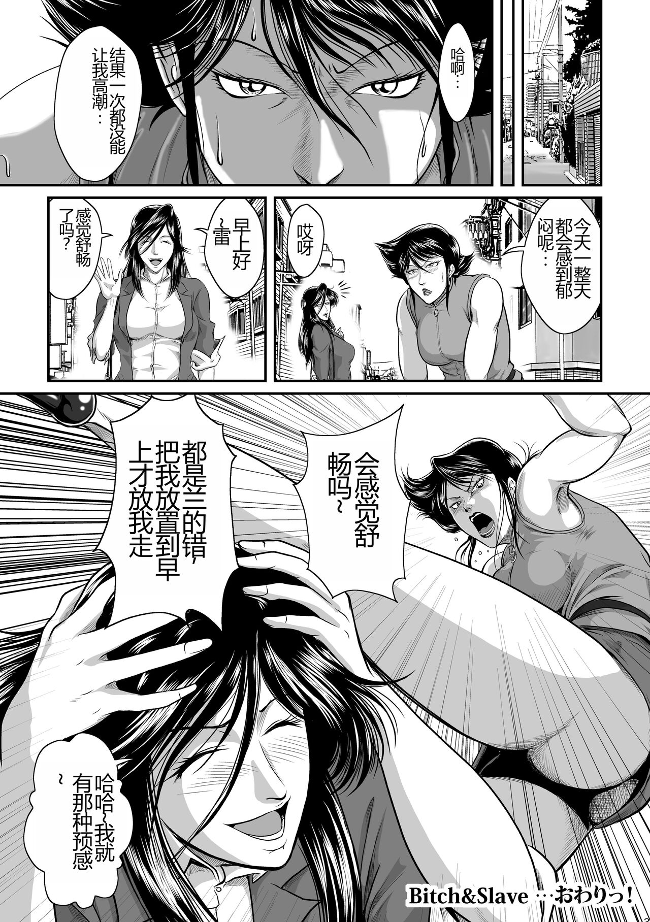 [Sae (Umiyama Misaki)] Bitch & Slave (Bitch-san to Slave-san) [Digital] [Chinese] image number 36