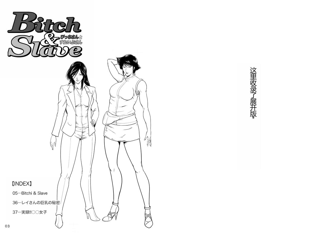 [Sae (Umiyama Misaki)] Bitch & Slave (Bitch-san to Slave-san) [Digital] [Chinese] image number 41