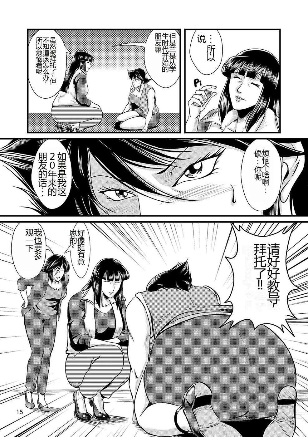 [Sae (Umiyama Misaki)] Bitch & Slave & Mistress [Digital] [Chinese] image number 16