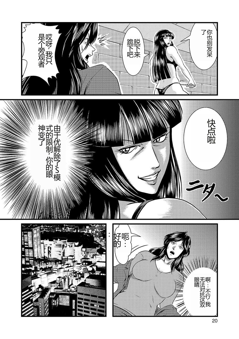 [Sae (Umiyama Misaki)] Bitch & Slave & Mistress [Digital] [Chinese] image number 21