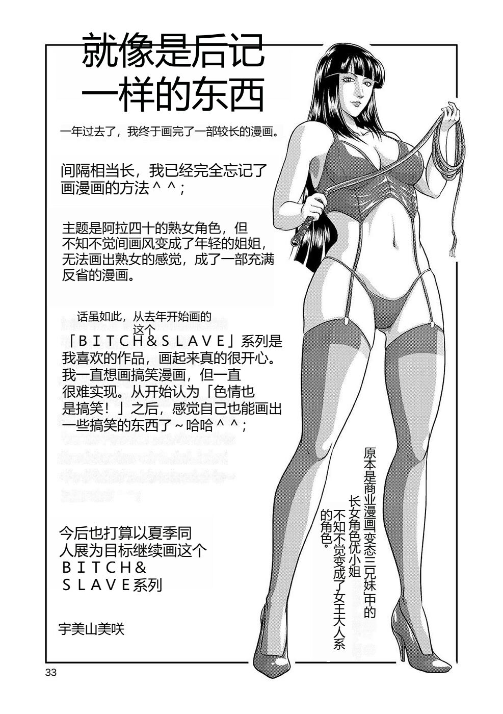 [Sae (Umiyama Misaki)] Bitch & Slave & Mistress [Digital] [Chinese] image number 34