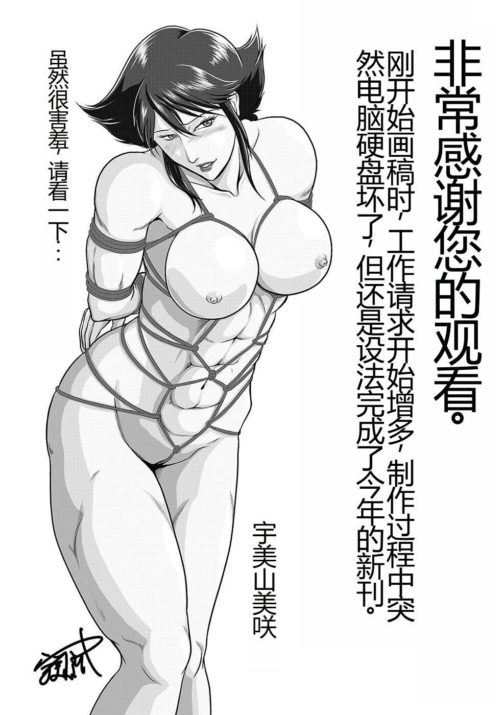 [Sae (Umiyama Misaki)] Bitch & Slave & Mistress [Digital] [Chinese] image number 35