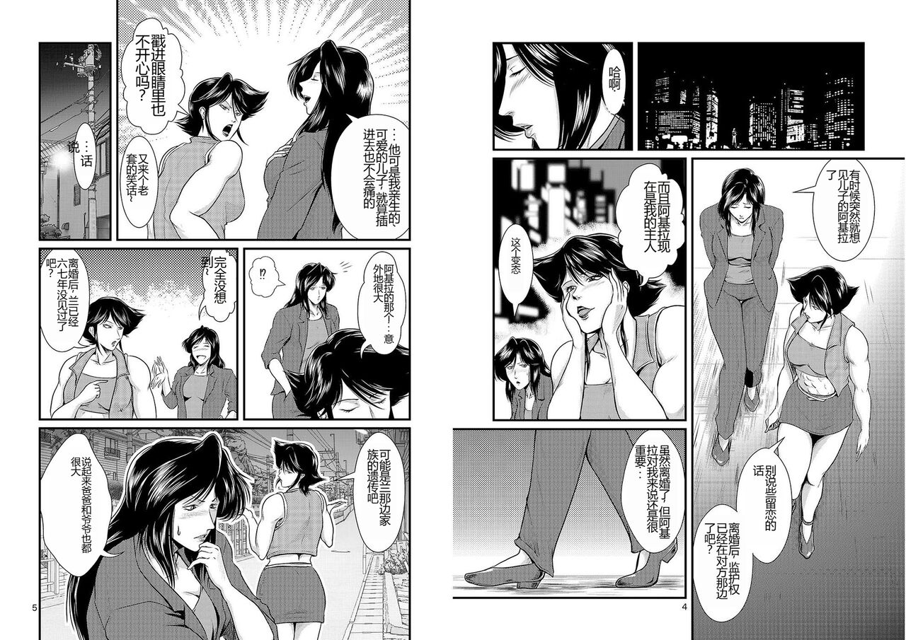 [Sae (Umiyama Misaki)] Bitch & Slave & Mistress [Digital] [Chinese] image number 39