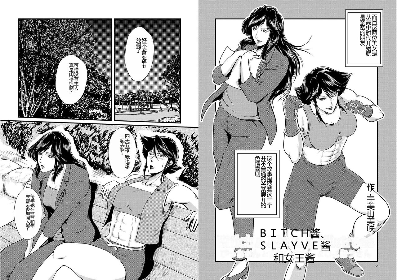 [Sae (Umiyama Misaki)] Bitch & Slave & Mistress [Digital] [Chinese] image number 41