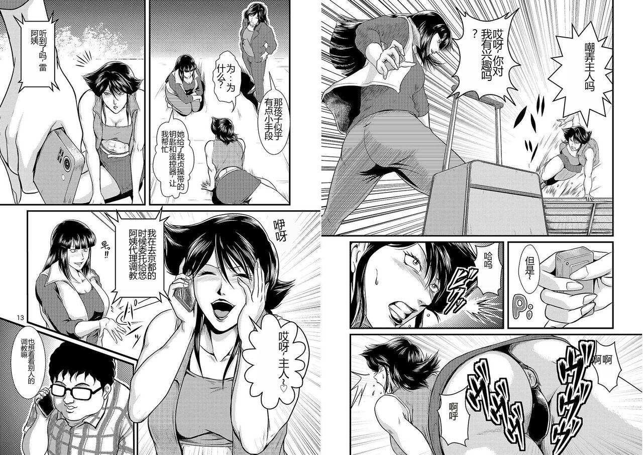 [Sae (Umiyama Misaki)] Bitch & Slave & Mistress [Digital] [Chinese] image number 43