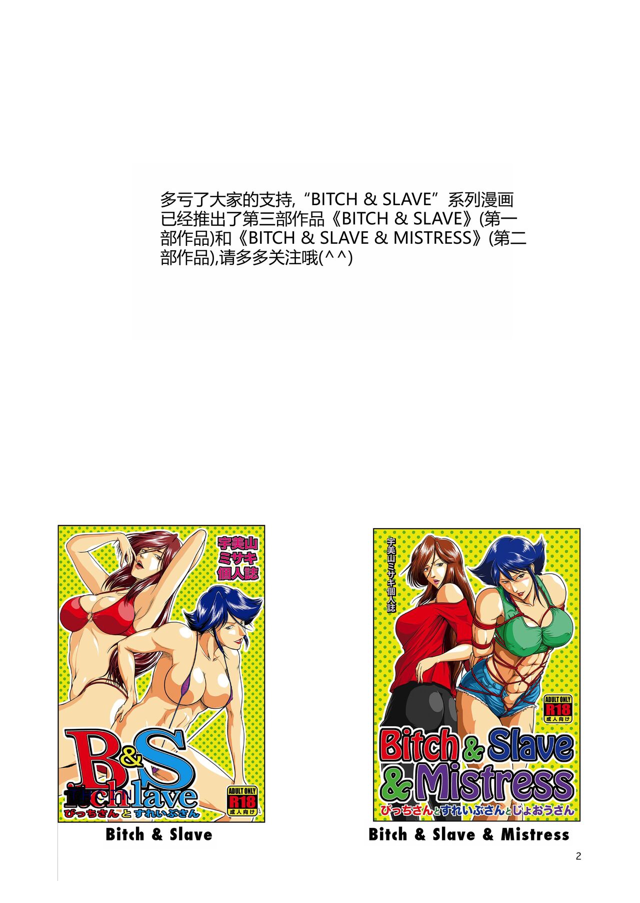 [Sae (Umiyama Misaki)] Bitch & Slave & Analmania [Digital] [Chinese] image number 2