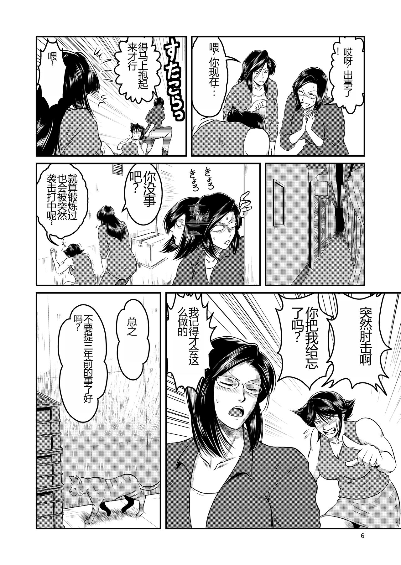 [Sae (Umiyama Misaki)] Bitch & Slave & Analmania [Digital] [Chinese] image number 6