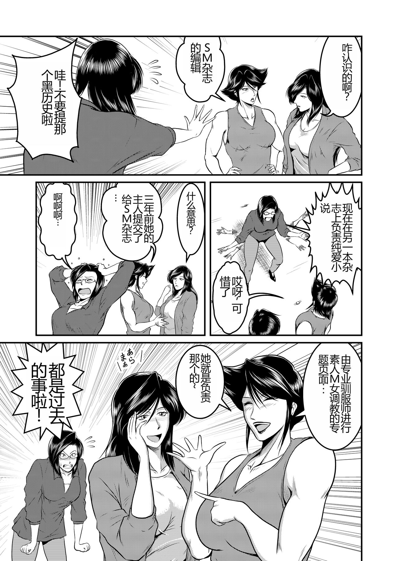 [Sae (Umiyama Misaki)] Bitch & Slave & Analmania [Digital] [Chinese] image number 7