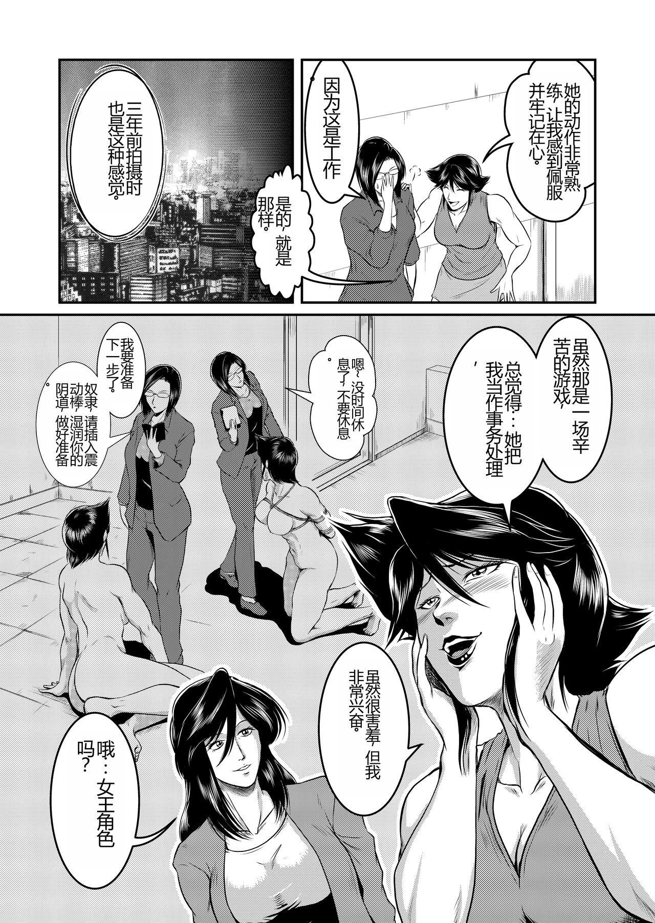 [Sae (Umiyama Misaki)] Bitch & Slave & Analmania [Digital] [Chinese] image number 8