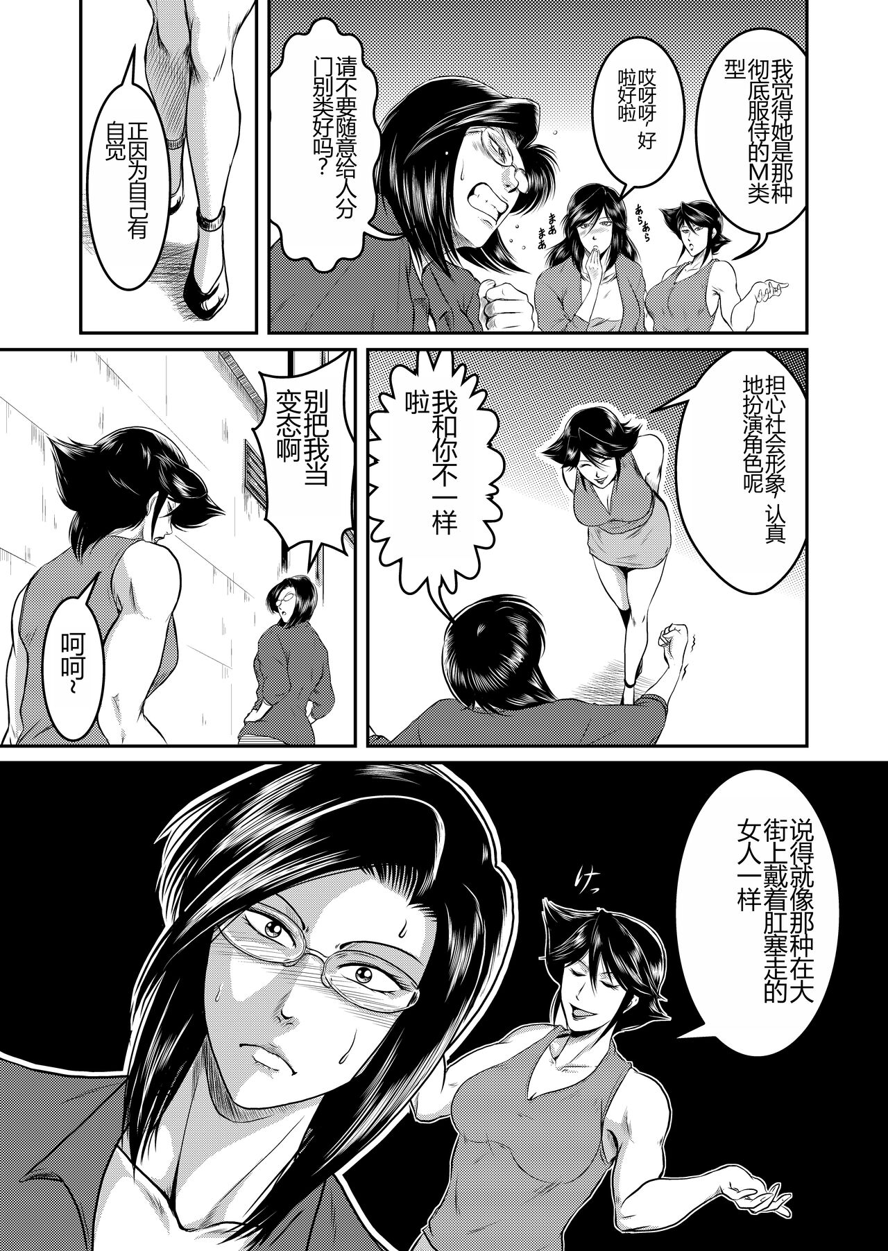 [Sae (Umiyama Misaki)] Bitch & Slave & Analmania [Digital] [Chinese] image number 9