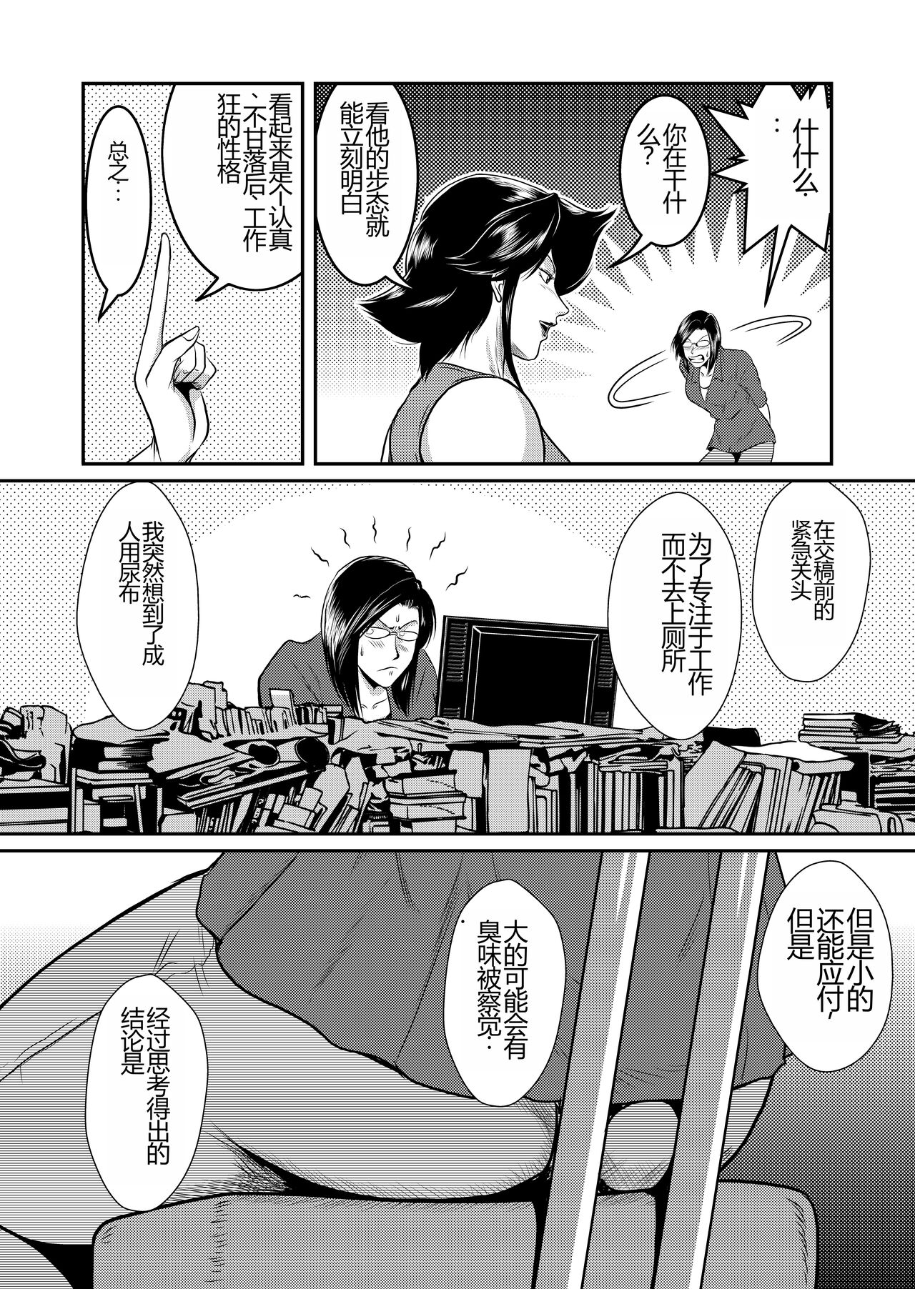 [Sae (Umiyama Misaki)] Bitch & Slave & Analmania [Digital] [Chinese] image number 10