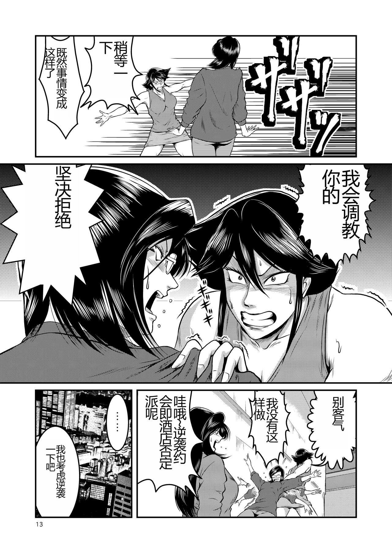 [Sae (Umiyama Misaki)] Bitch & Slave & Analmania [Digital] [Chinese] image number 13