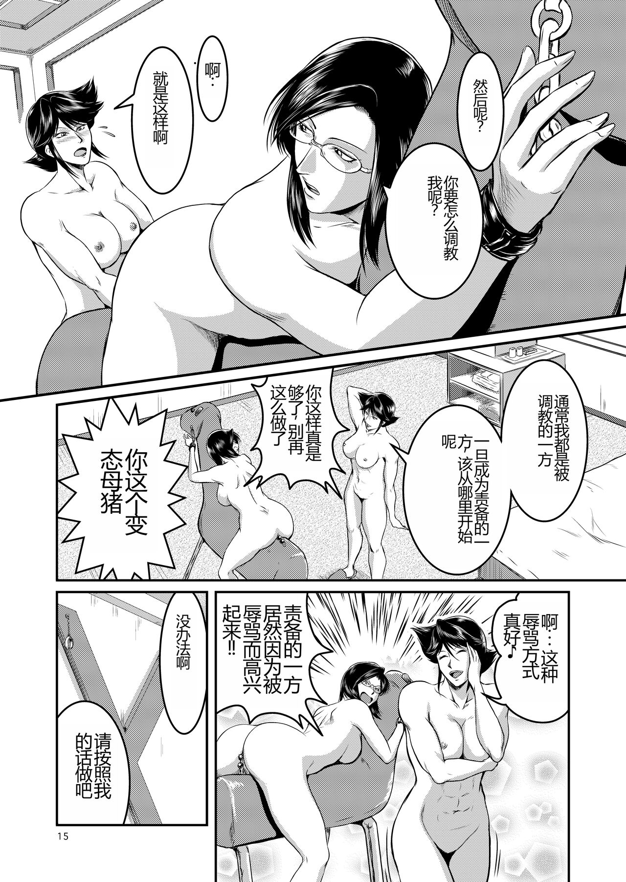 [Sae (Umiyama Misaki)] Bitch & Slave & Analmania [Digital] [Chinese] image number 15