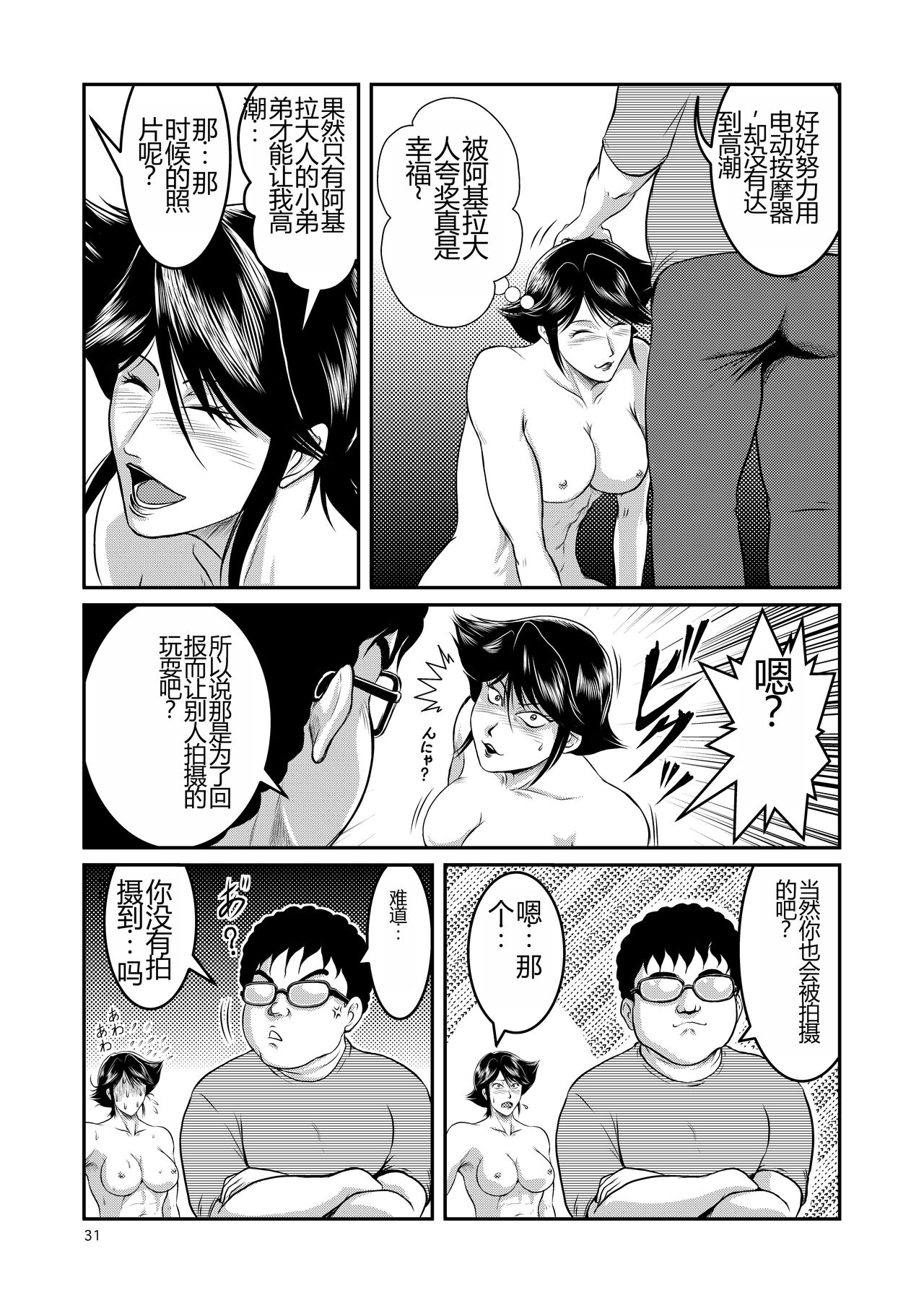 [Sae (Umiyama Misaki)] Bitch & Slave & Analmania [Digital] [Chinese] image number 31