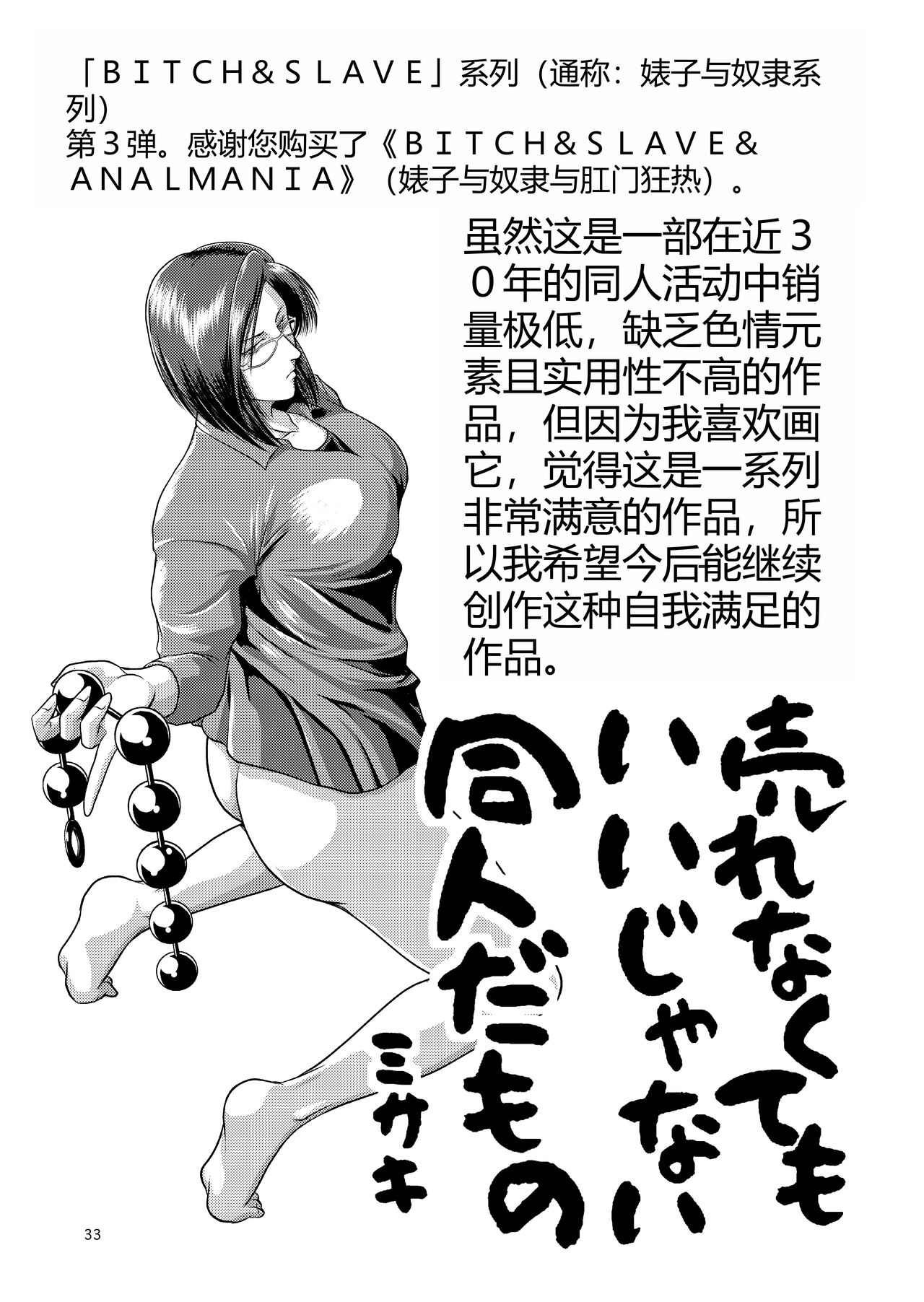 [Sae (Umiyama Misaki)] Bitch & Slave & Analmania [Digital] [Chinese] image number 33