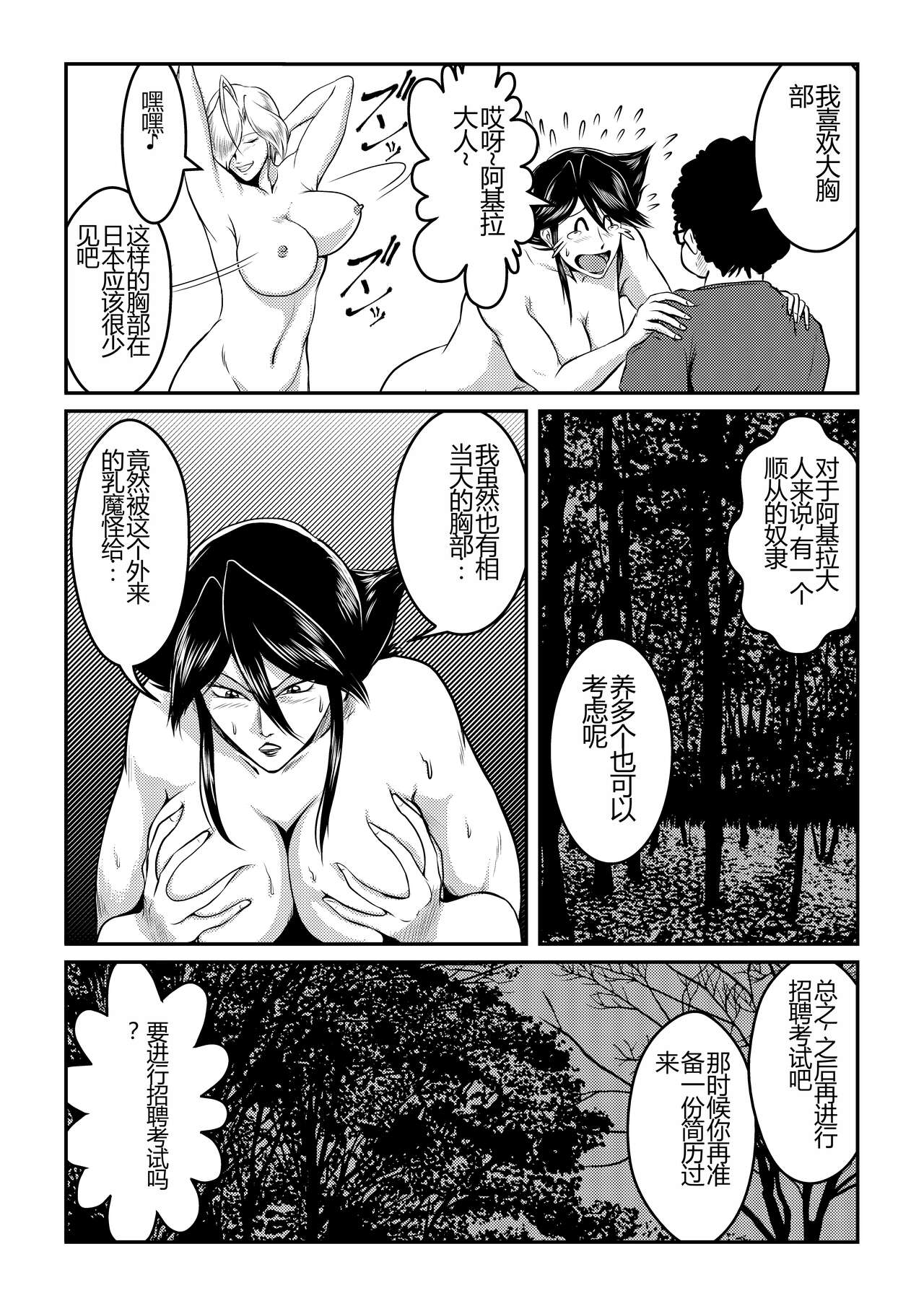 [Sae (Umiyama Misaki)] Bitch & Slave & Another Slave ~ Bitch-san to Slave-san to Mou Hitori no Slave-san [Digital] [Chinese] 图片编号 18