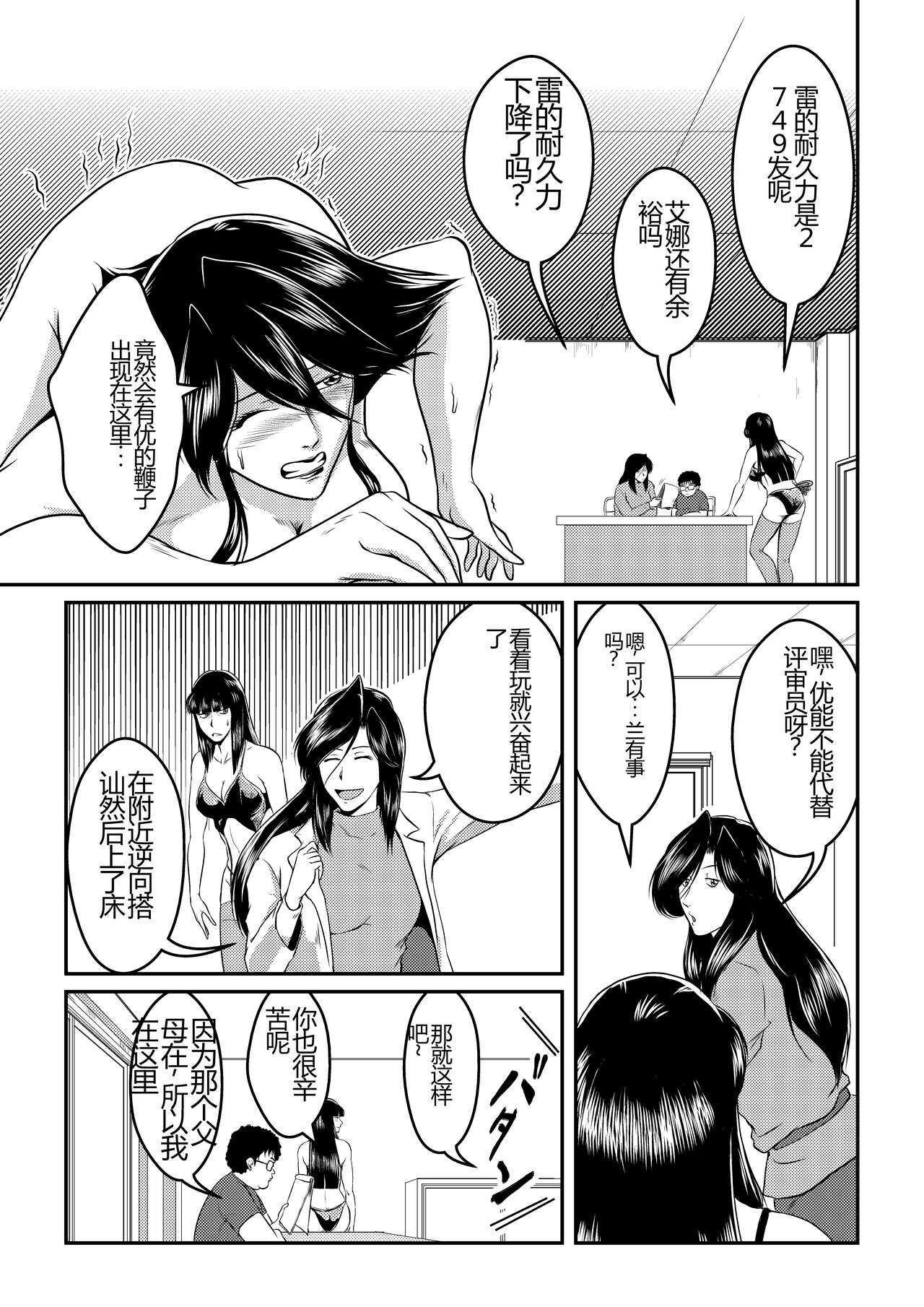 [Sae (Umiyama Misaki)] Bitch & Slave & Another Slave ~ Bitch-san to Slave-san to Mou Hitori no Slave-san [Digital] [Chinese] 图片编号 25