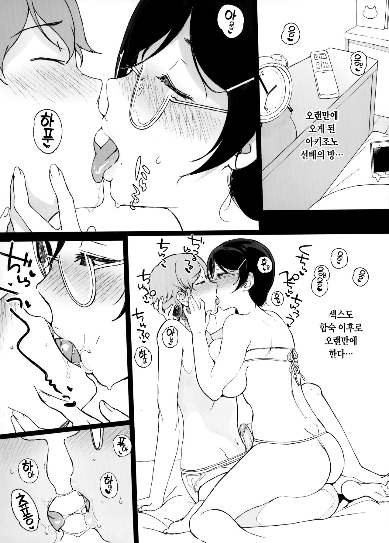 (C96) [NANIMOSHINAI (Sasamori Tomoe)] TTH 21.5 [Korean] 画像番号 2