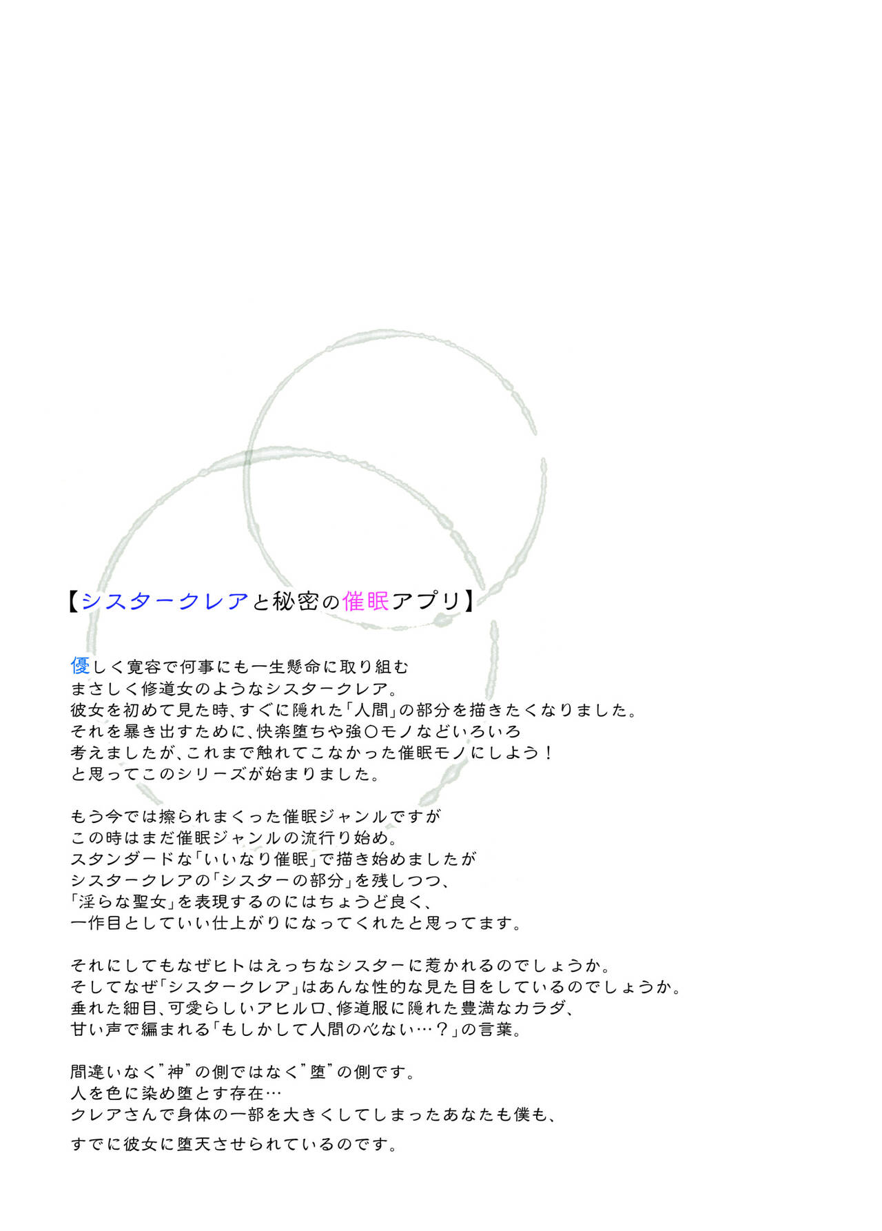 [French letter (Fujisaki Hikari)] Sister Cleaire to Midarana Himitsu to Uwasa no Saimin Appli (Sister Cleaire) [Digital] image number 22