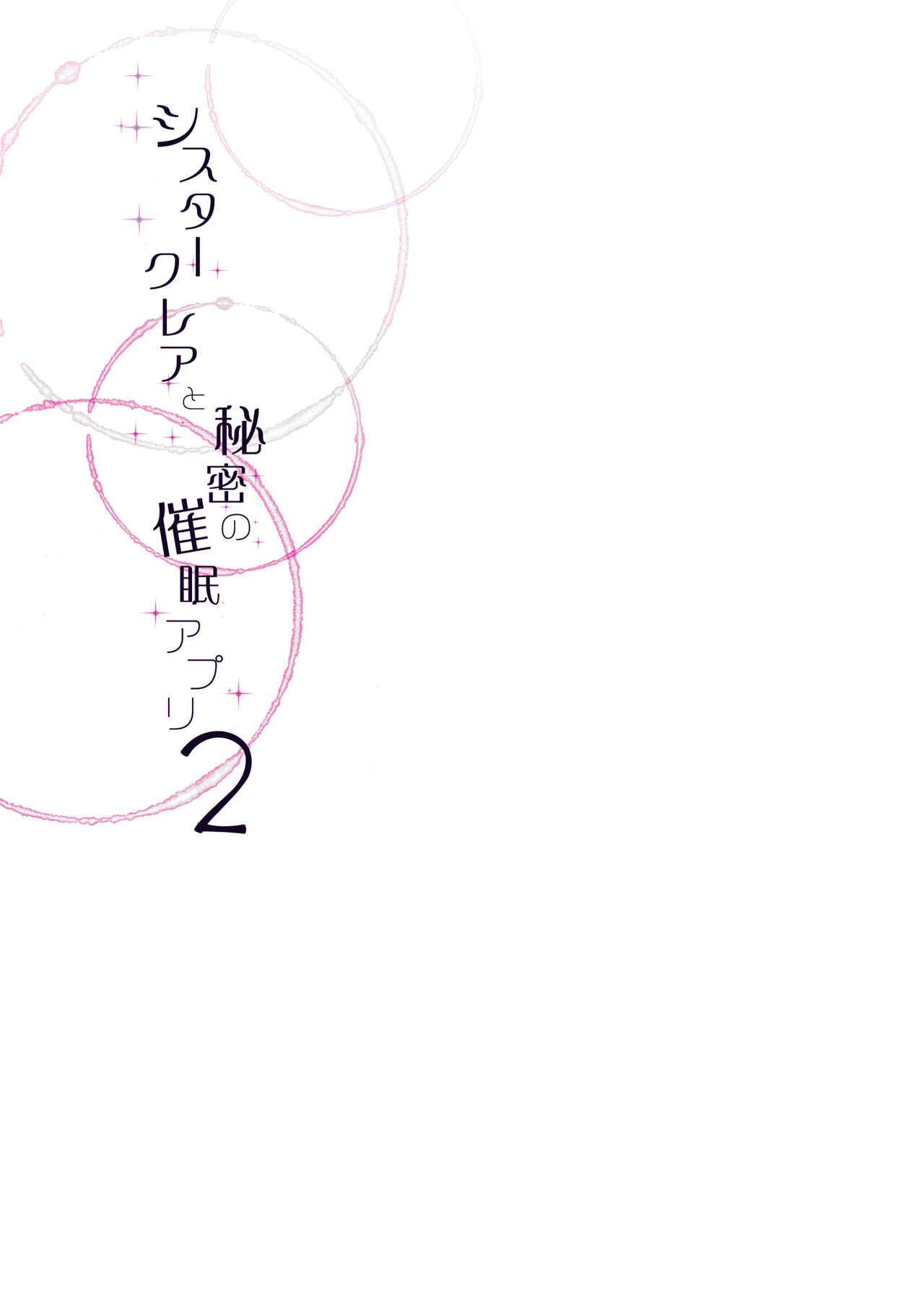 [French letter (Fujisaki Hikari)] Sister Cleaire to Midarana Himitsu to Uwasa no Saimin Appli (Sister Cleaire) [Digital] image number 48