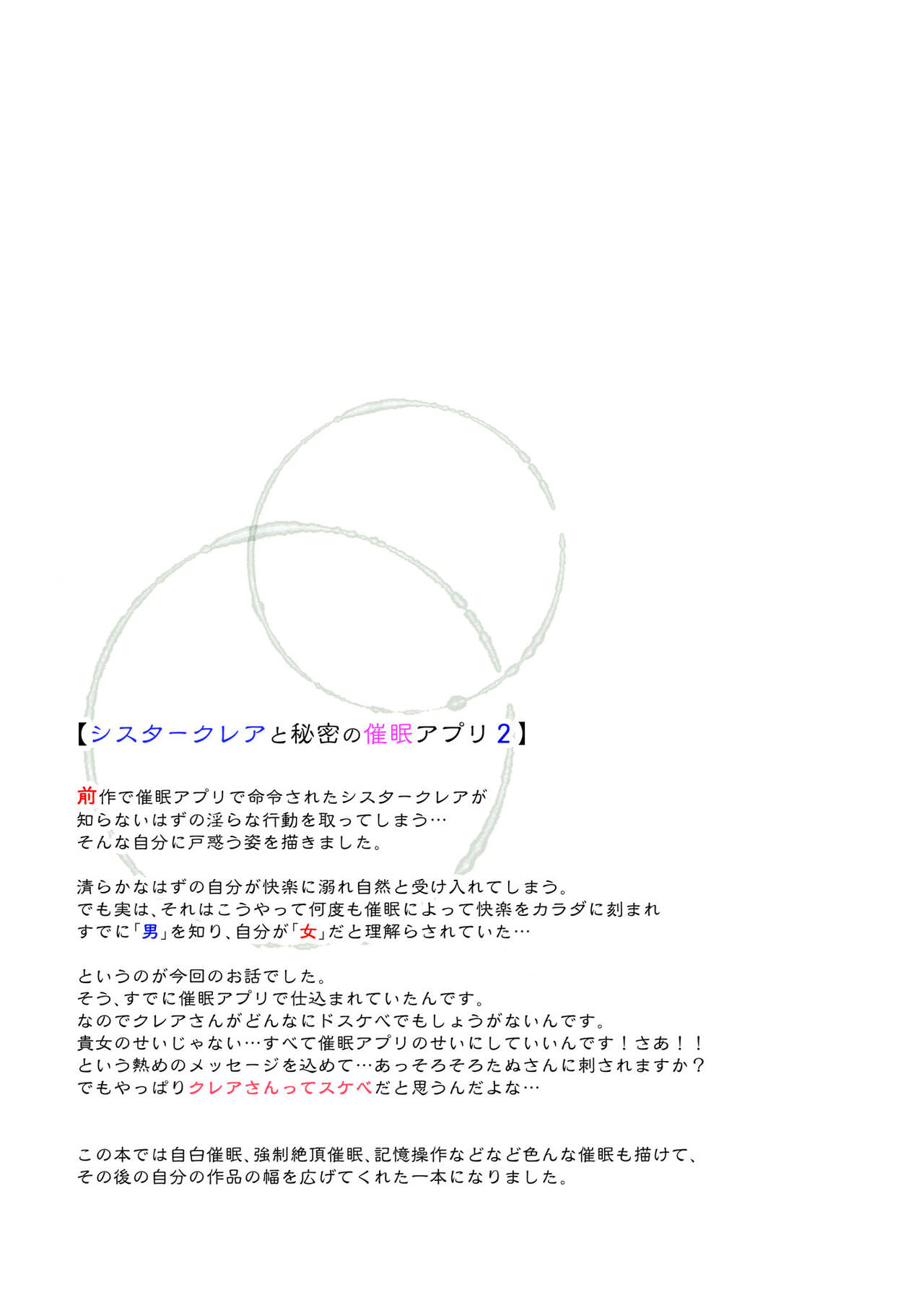 [French letter (Fujisaki Hikari)] Sister Cleaire to Midarana Himitsu to Uwasa no Saimin Appli (Sister Cleaire) [Digital] image number 50