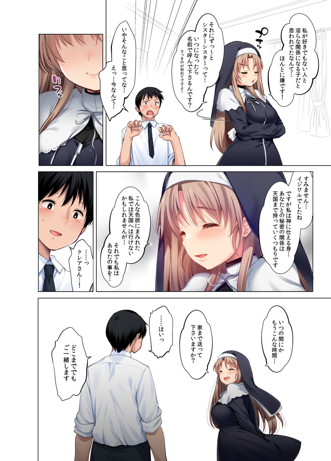 [French letter (Fujisaki Hikari)] Sister Cleaire to Midarana Himitsu to Uwasa no Saimin Appli (Sister Cleaire) [Digital] image number 73