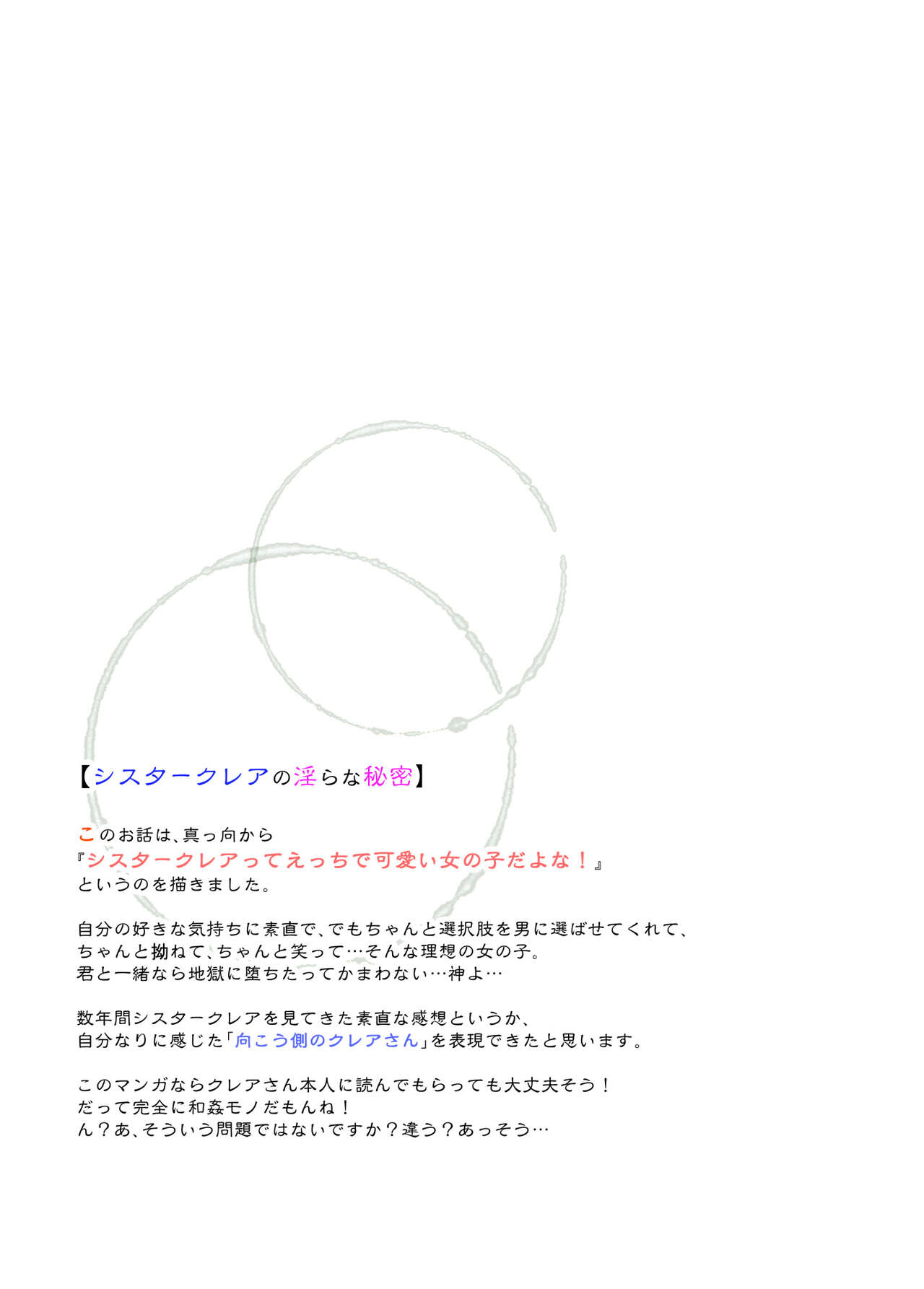 [French letter (Fujisaki Hikari)] Sister Cleaire to Midarana Himitsu to Uwasa no Saimin Appli (Sister Cleaire) [Digital] image number 74