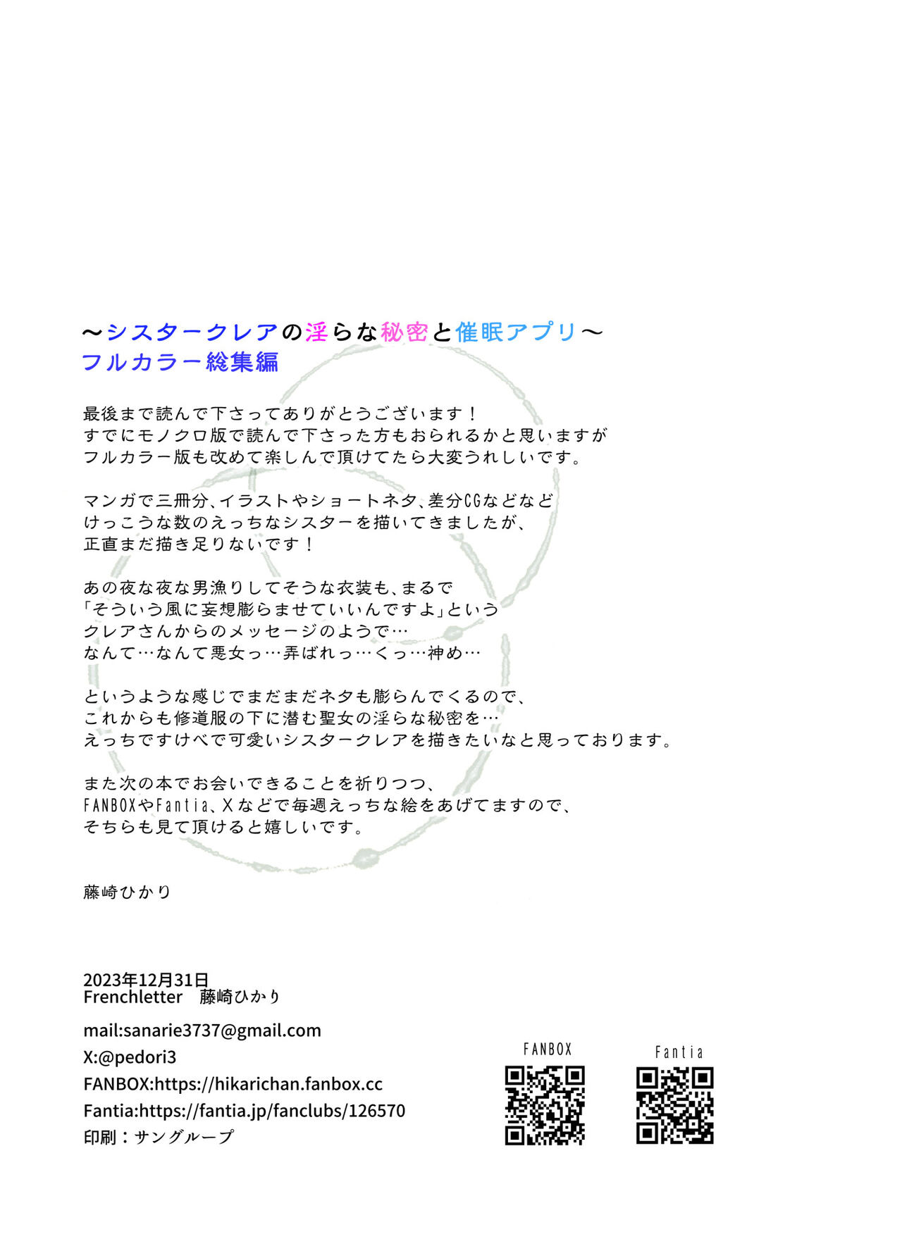 [French letter (Fujisaki Hikari)] Sister Cleaire to Midarana Himitsu to Uwasa no Saimin Appli (Sister Cleaire) [Digital] image number 83