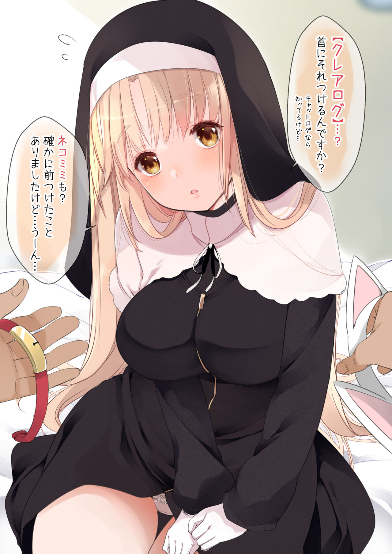 [French letter (Fujisaki Hikari)] Sister Cleaire to Midarana Himitsu to Uwasa no Saimin Appli (Sister Cleaire) [Digital] image number 84