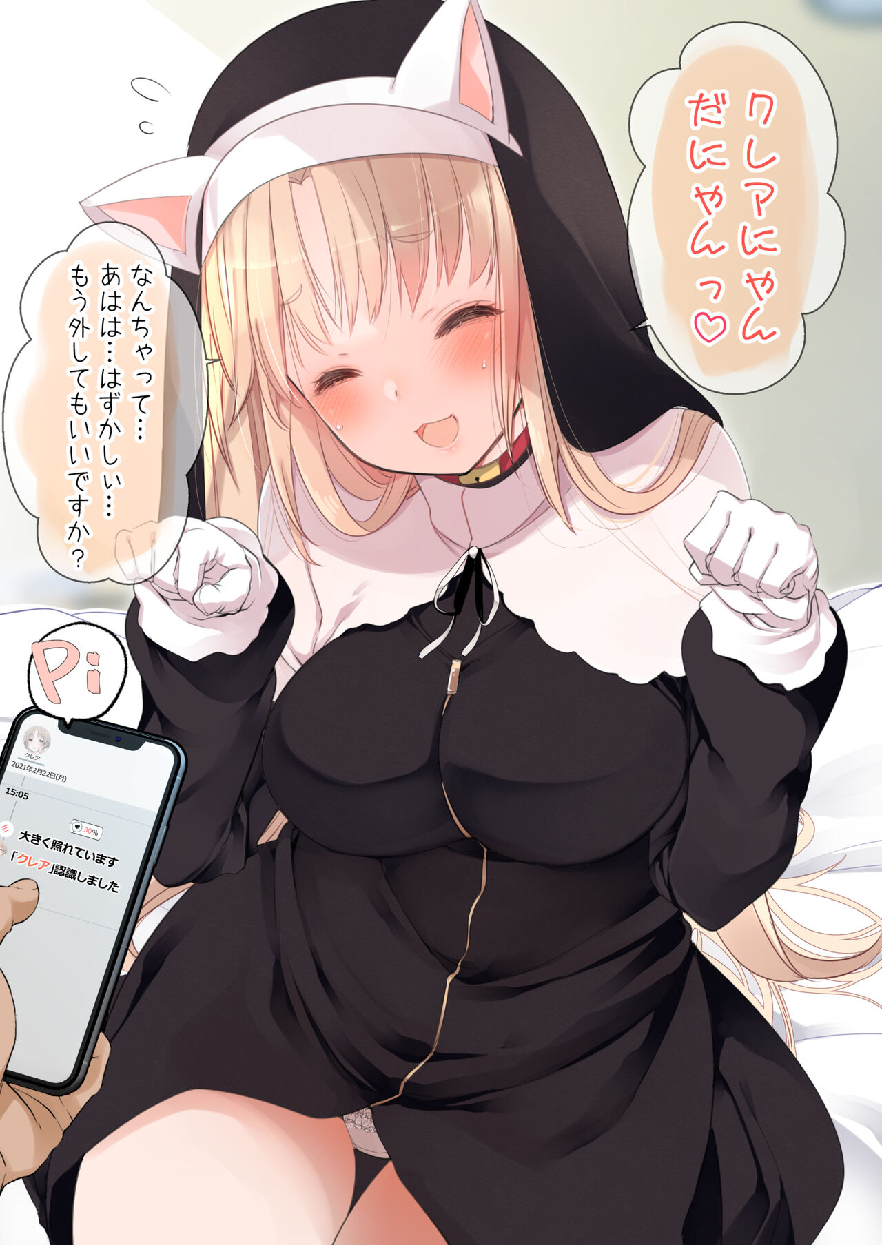 [French letter (Fujisaki Hikari)] Sister Cleaire to Midarana Himitsu to Uwasa no Saimin Appli (Sister Cleaire) [Digital] image number 85