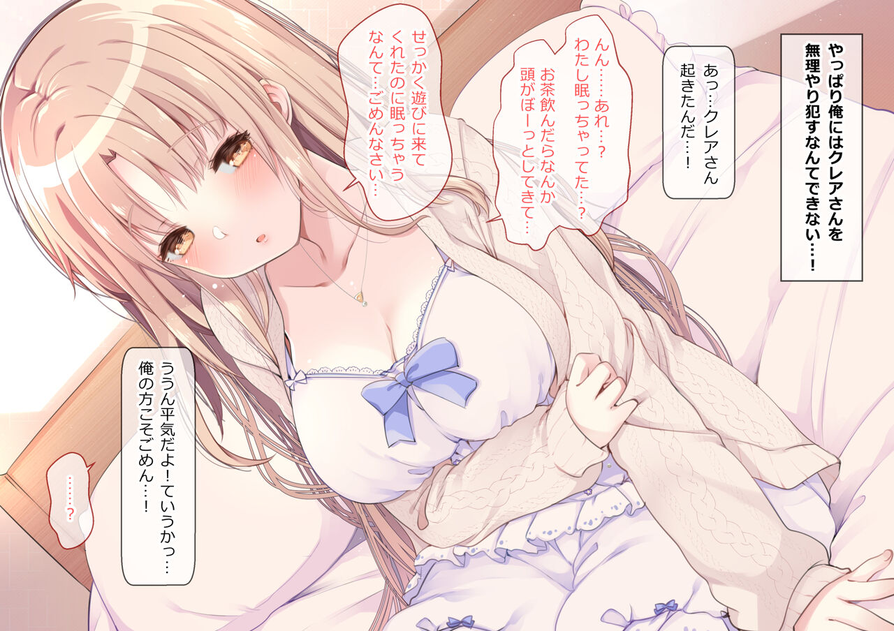 [French letter (Fujisaki Hikari)] Sister Cleaire to Midarana Himitsu to Uwasa no Saimin Appli (Sister Cleaire) [Digital] image number 122