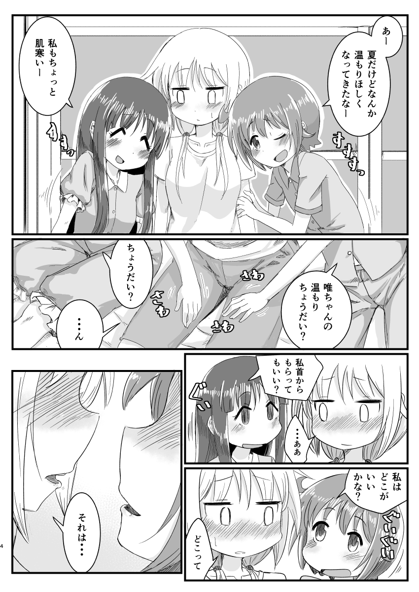 [Tatintotarte (Ringo Anu)] Kyunkyun Cycle (Yuyushiki) [Digital] numero di immagine  3