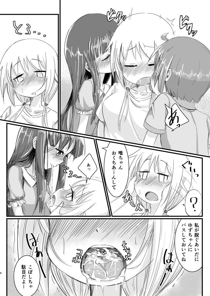 [Tatintotarte (Ringo Anu)] Kyunkyun Cycle (Yuyushiki) [Digital] numero di immagine  5