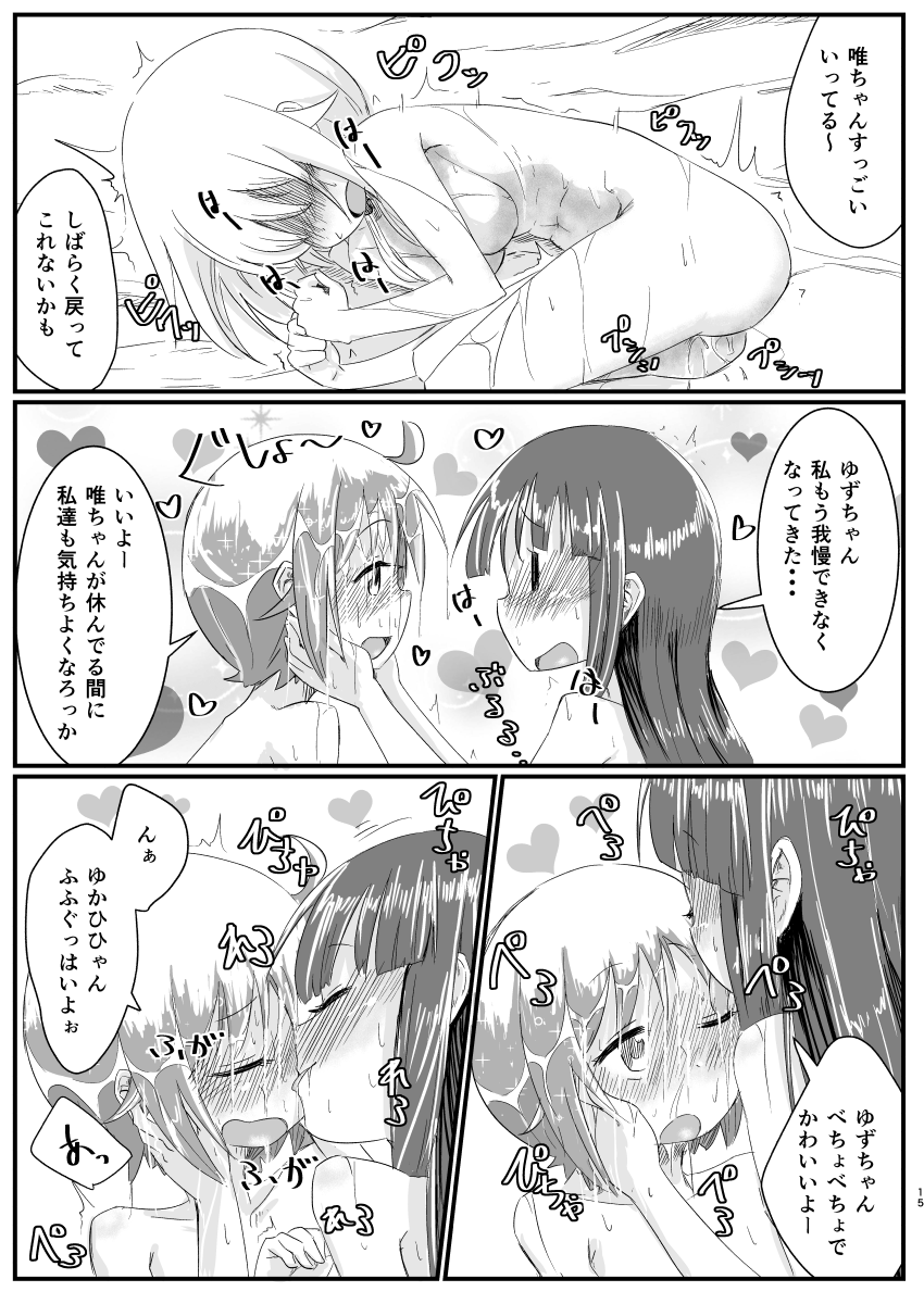 [Tatintotarte (Ringo Anu)] Kyunkyun Cycle (Yuyushiki) [Digital] numero di immagine  14