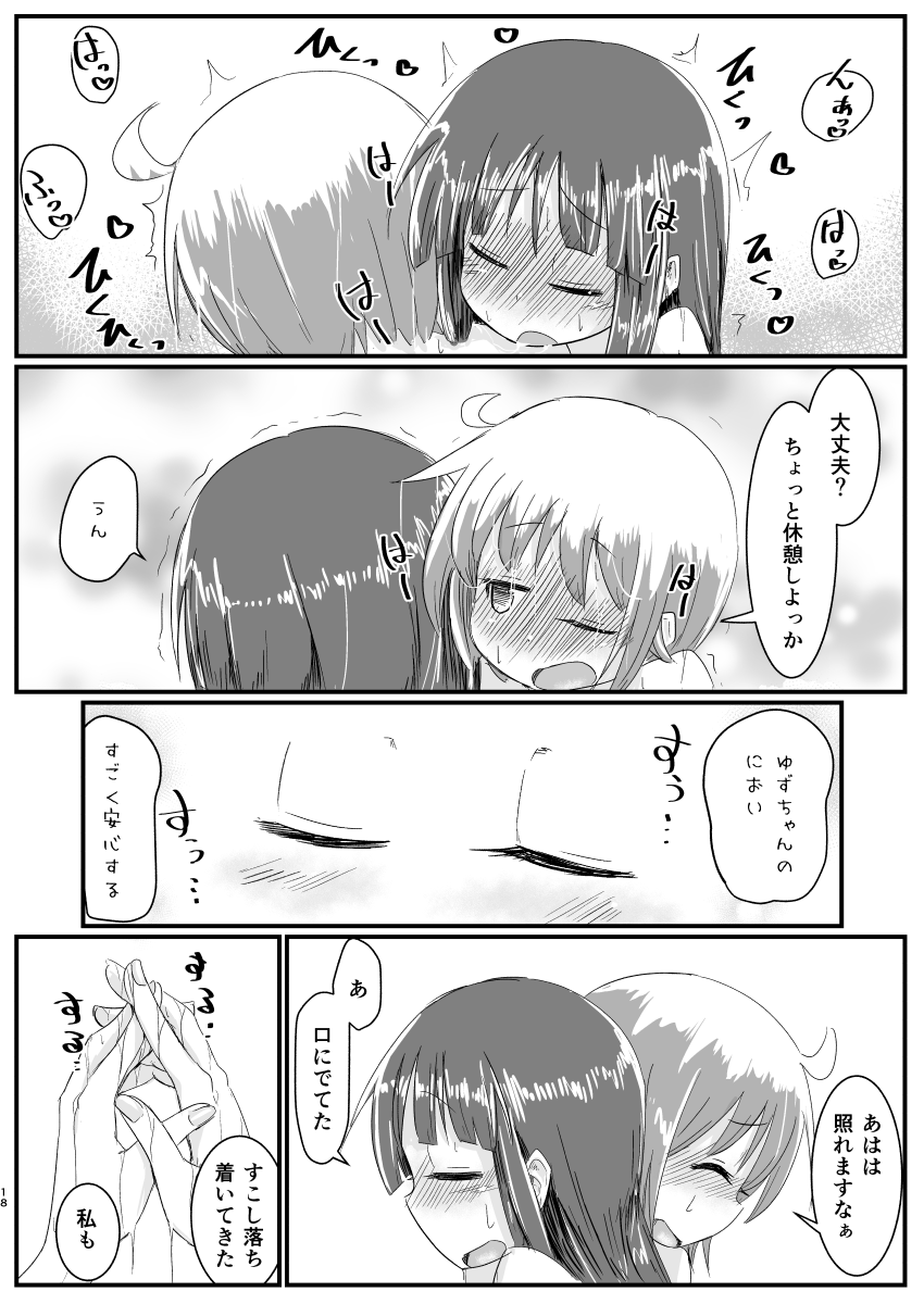 [Tatintotarte (Ringo Anu)] Kyunkyun Cycle (Yuyushiki) [Digital] numero di immagine  17