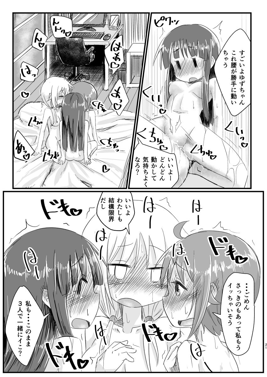 [Tatintotarte (Ringo Anu)] Kyunkyun Cycle (Yuyushiki) [Digital] numero di immagine  20