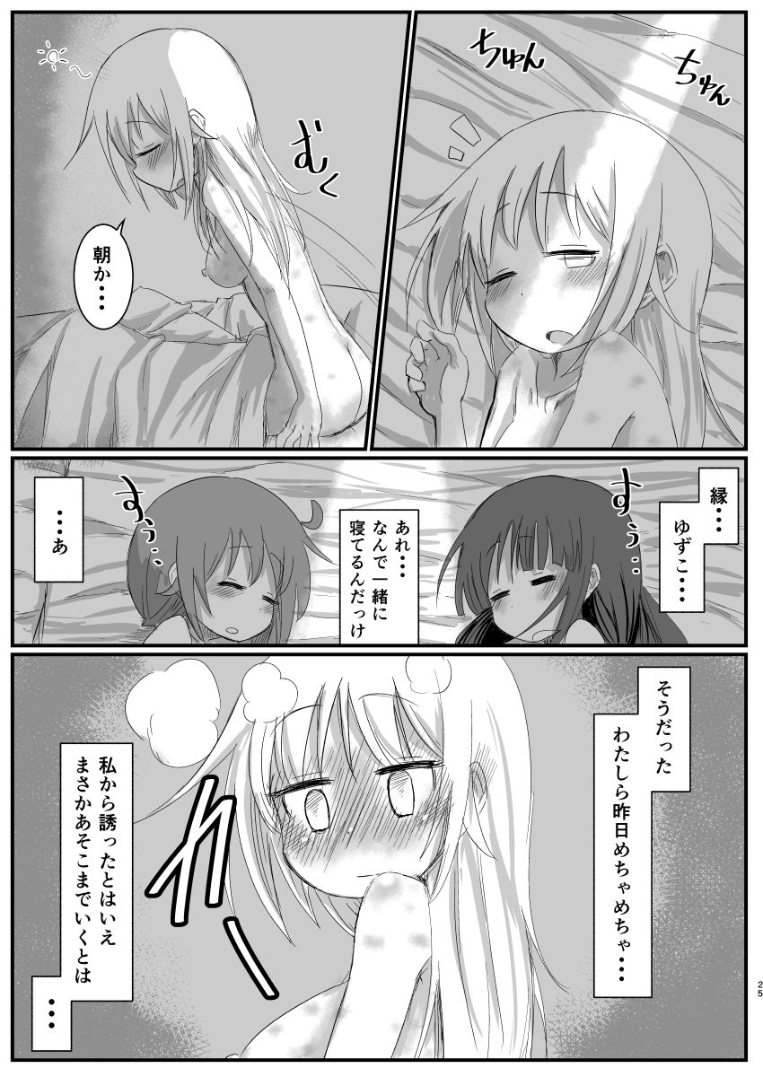 [Tatintotarte (Ringo Anu)] Kyunkyun Cycle (Yuyushiki) [Digital] numero di immagine  24