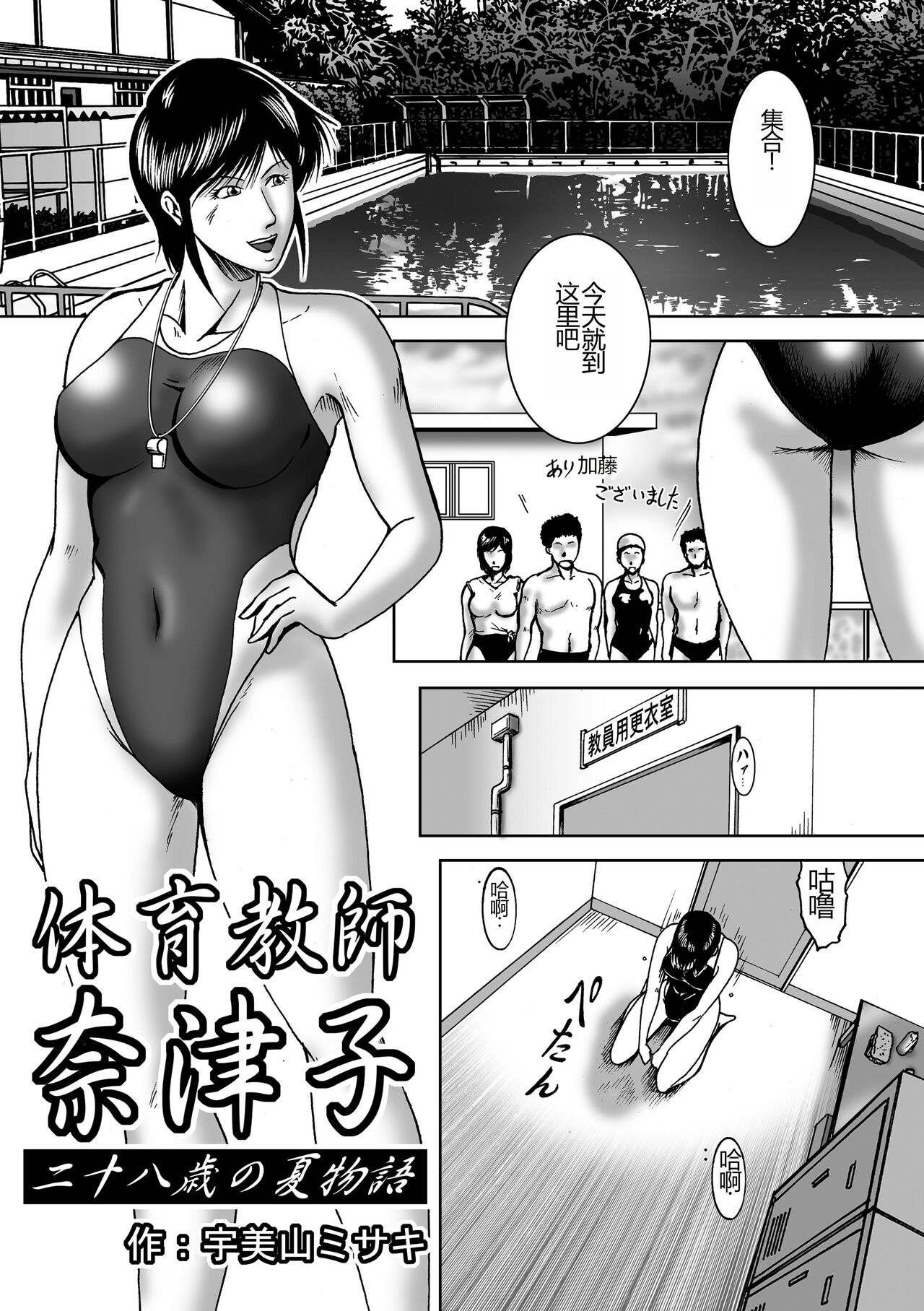 [Sae (Umiyama Misaki)] Swim Coach Natsuko - Age 28 [Chinese] image number 5