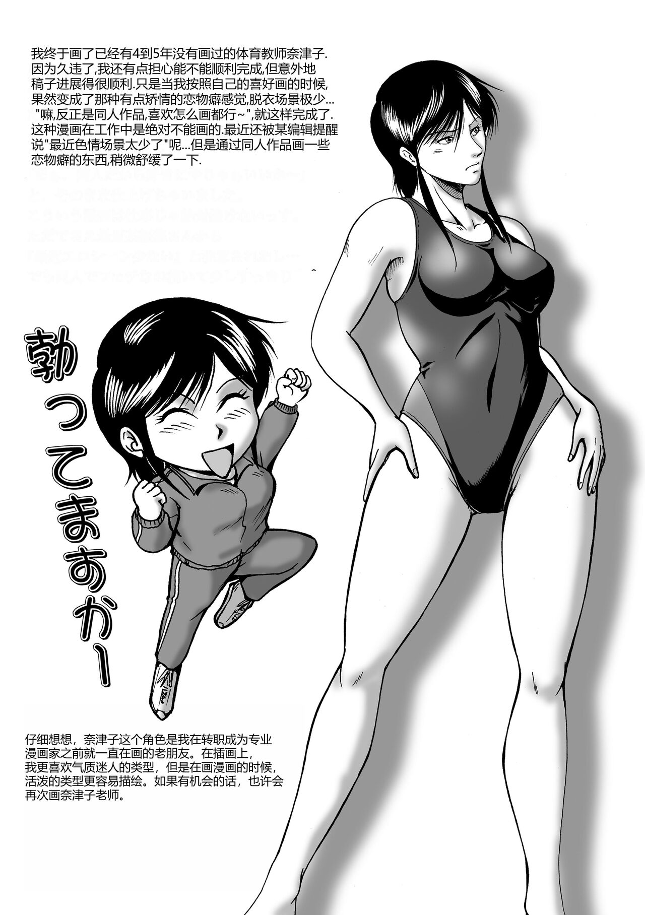 [Sae (Umiyama Misaki)] Swim Coach Natsuko - Age 28 [Chinese] image number 21