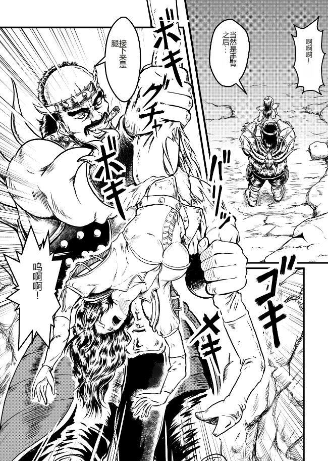 [Sae (Umiyama Misaki)] Shin Mamiya Musou (Fist of the North Star) [Chinese] image number 5