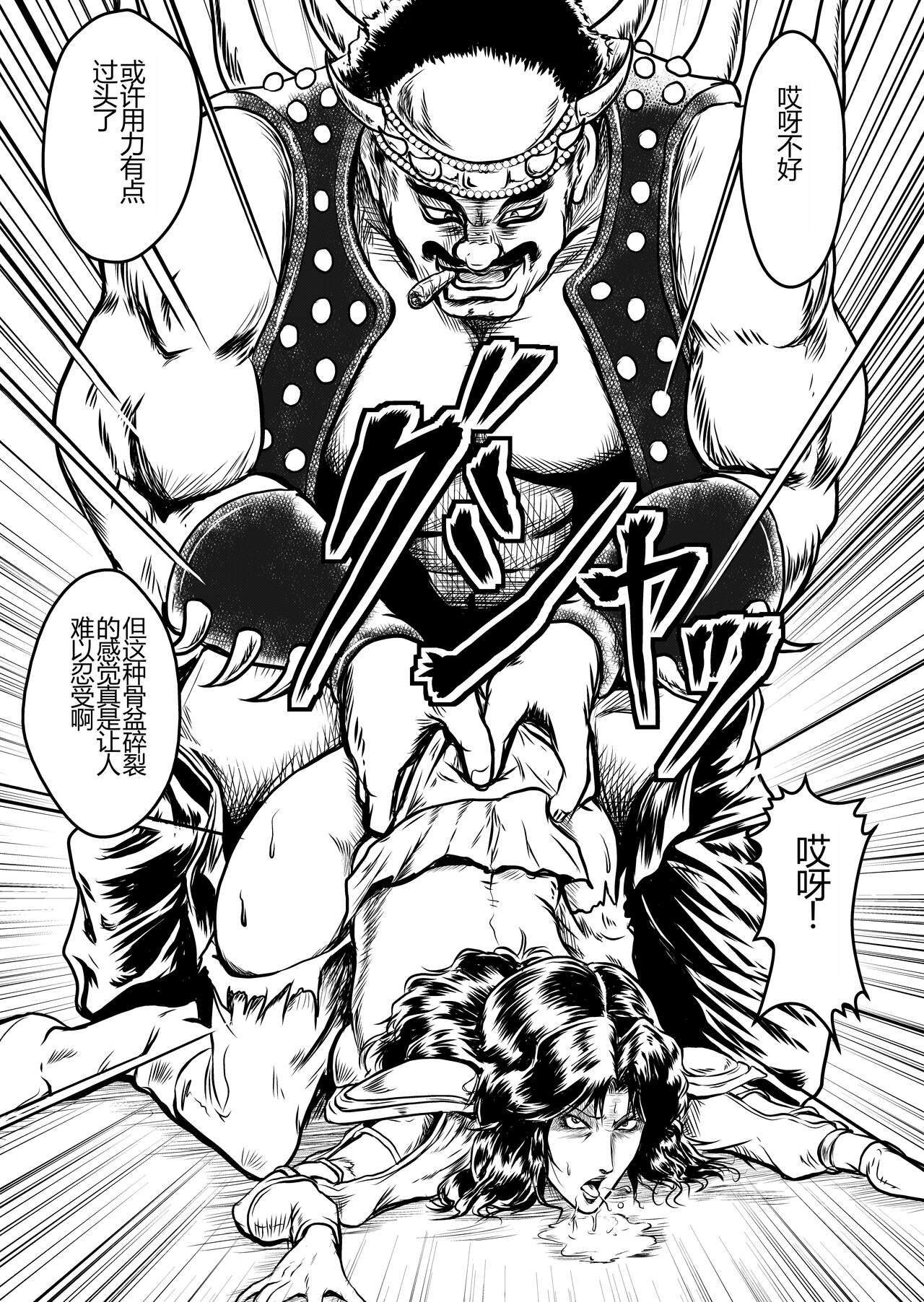 [Sae (Umiyama Misaki)] Shin Mamiya Musou (Fist of the North Star) [Chinese] image number 7