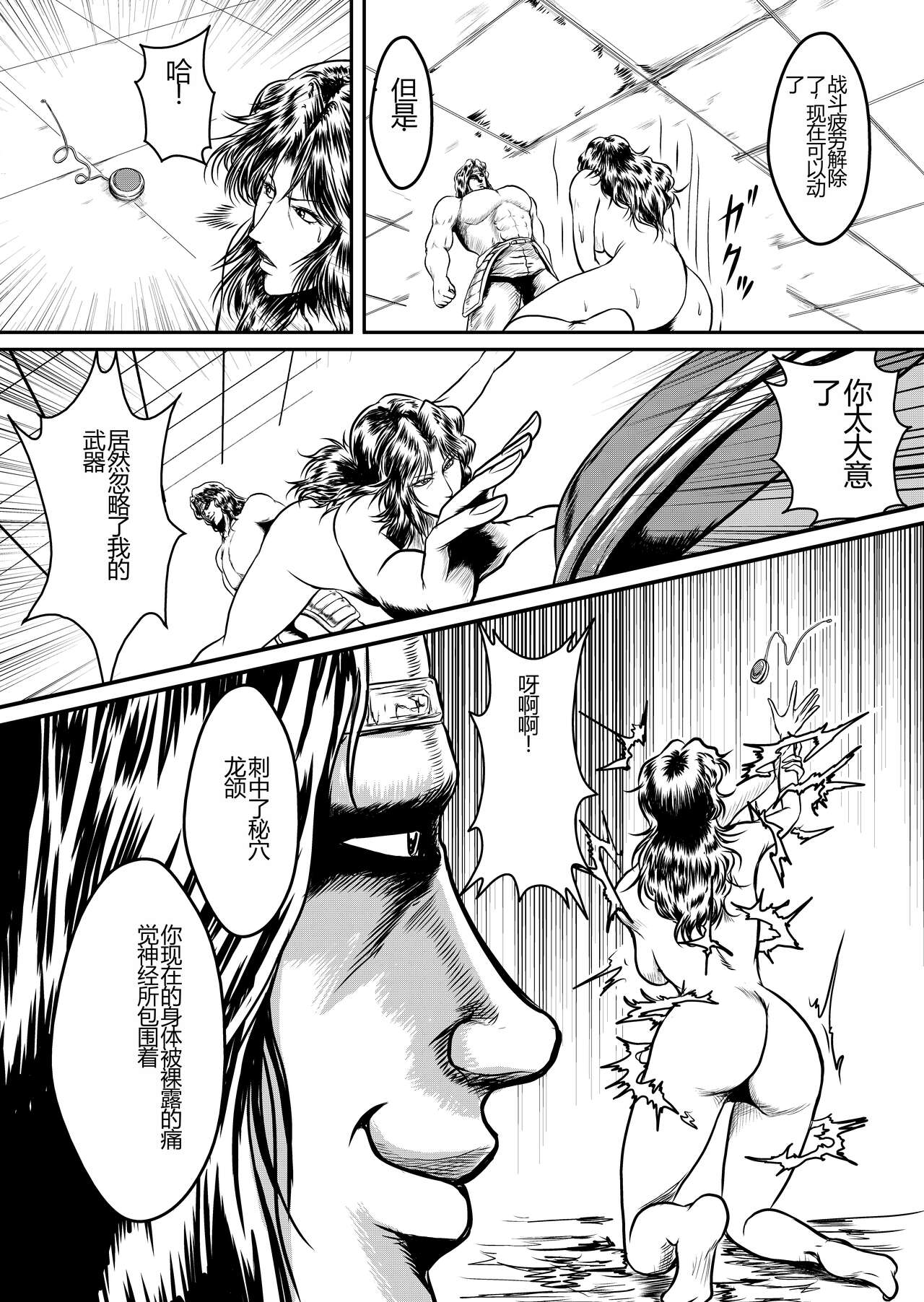 [Sae (Umiyama Misaki)] Shin Mamiya Musou (Fist of the North Star) [Chinese] image number 25