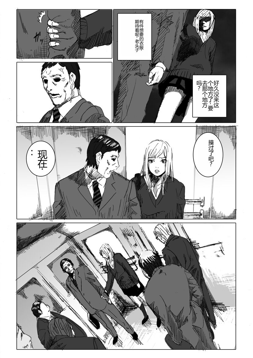 Chikan enzai o tēma ni shita ero manga no kiji [Chinese] 画像番号 2